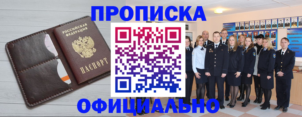 прописка от собственника в Беслане