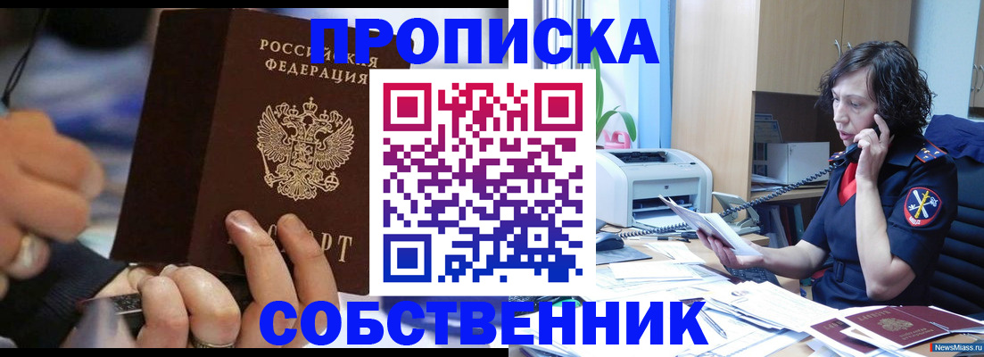 временная регистрация законно в Беслане